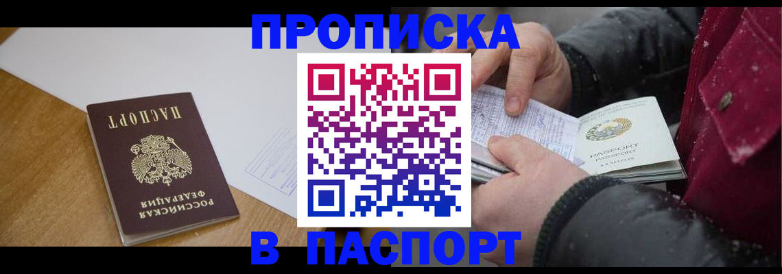 прописка ребенка в Кызыле