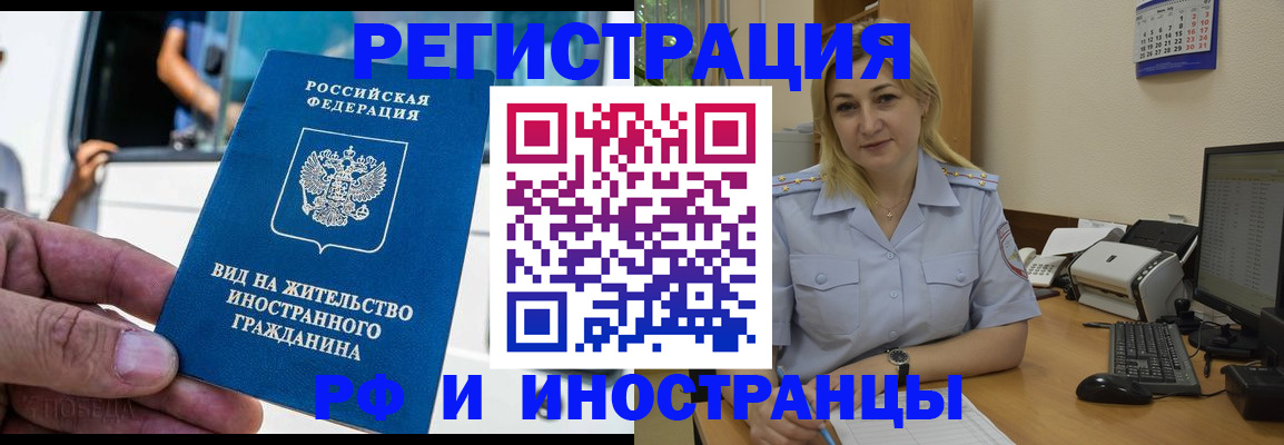 временная регистрация 2025 в Кызыле